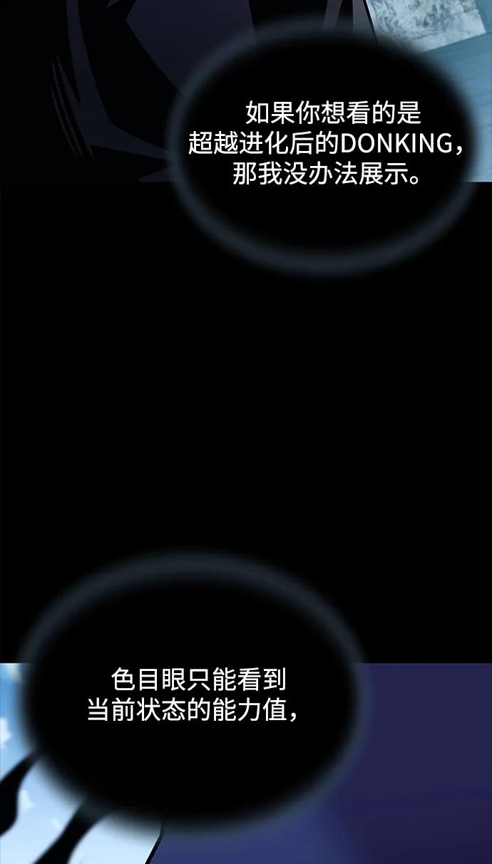 《反派绝杀》第156话 第18页