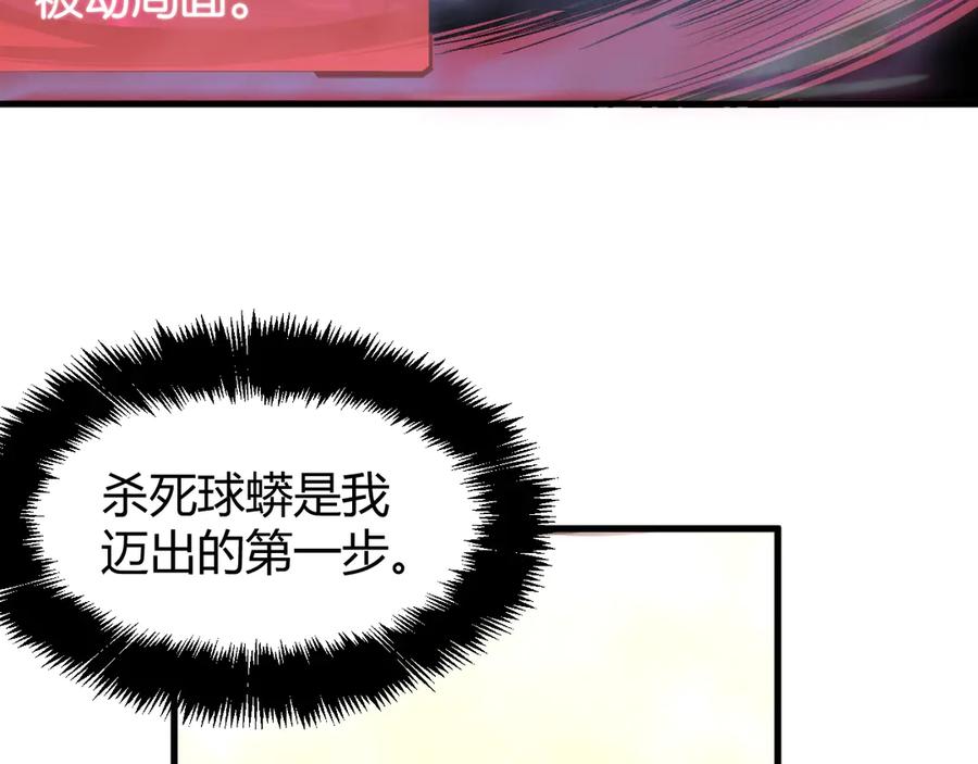 《穿进赛博游戏后干掉BOSS成功上位》017 联邦政府背后的秘密 第46页
