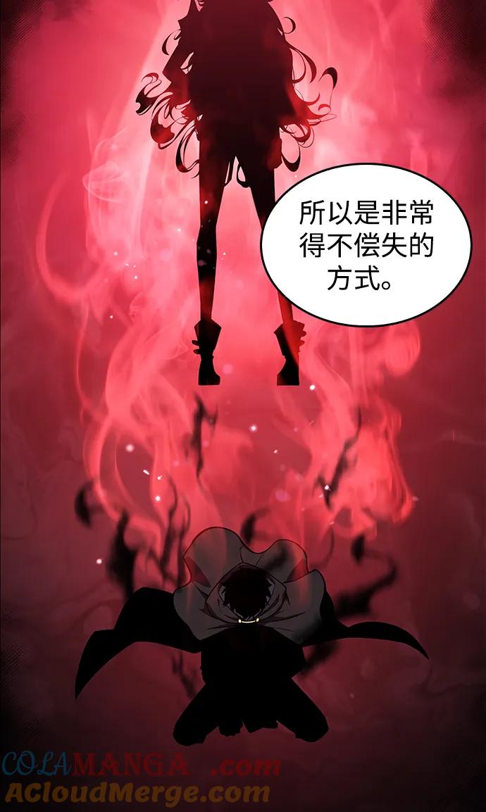 《公爵家的重生暗杀者》第18话 黑雾的追随者们 第76页