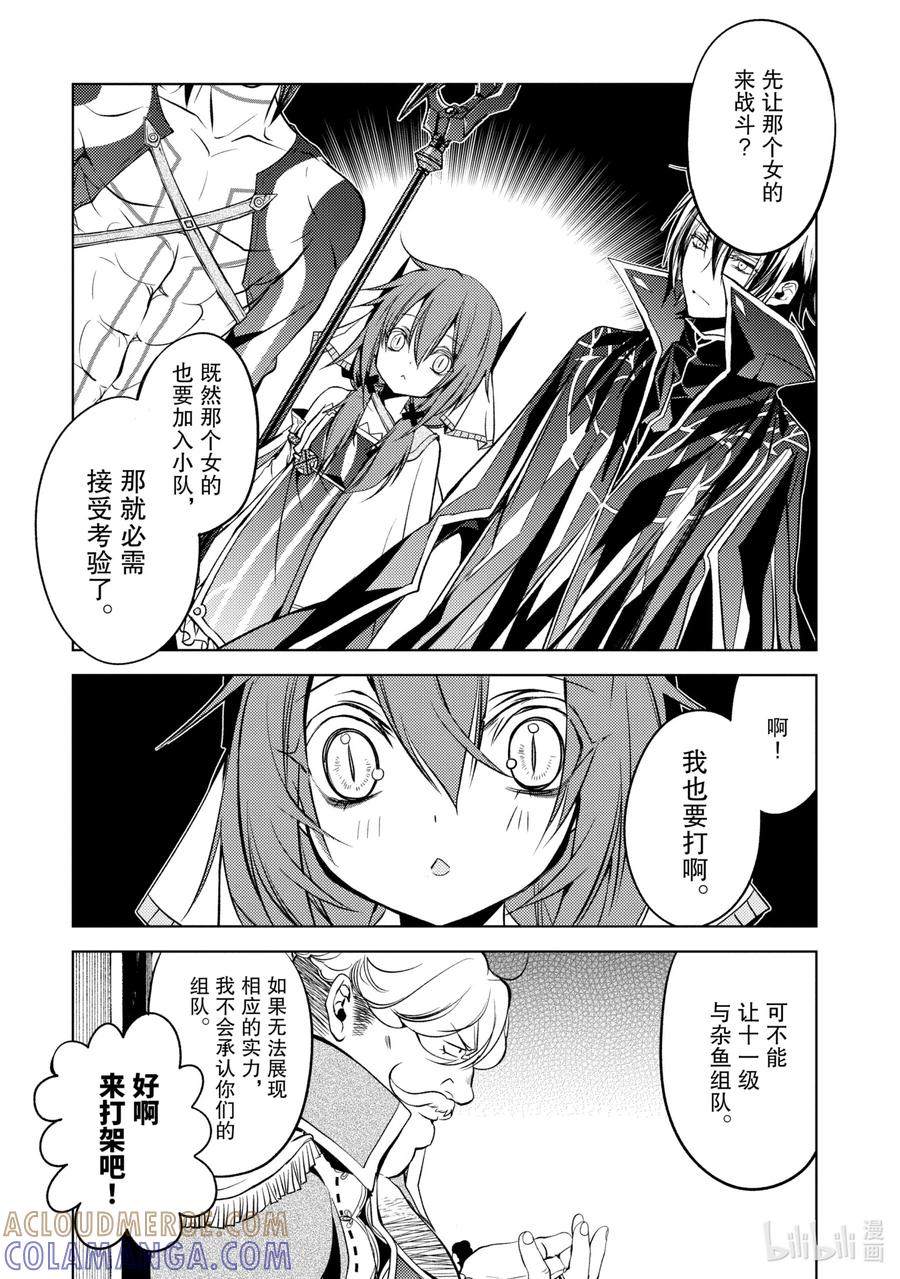 《歼灭魔导的最强贤者 无才的贤者，穷极魔导登峰造极》5-3 最强贤者，接受考验 第12页