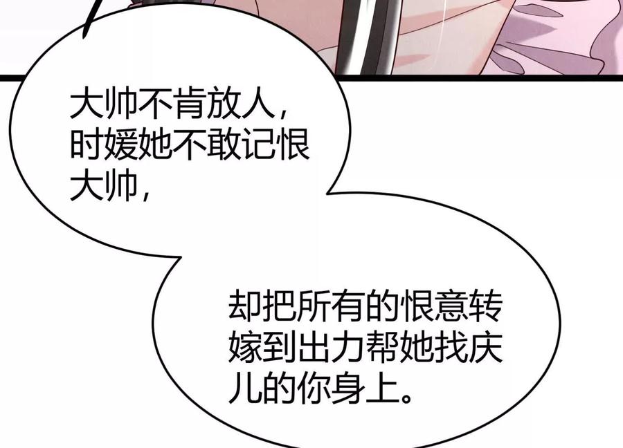 《少帅每天都在吃醋3：少帅是醋精》第19话 记恨 第98页