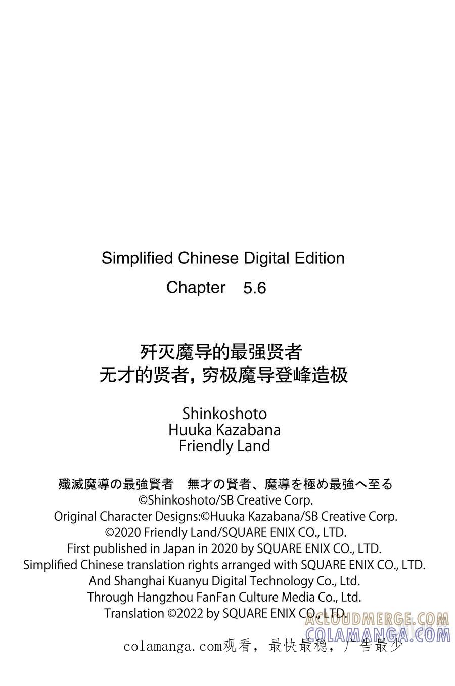 《歼灭魔导的最强贤者 无才的贤者，穷极魔导登峰造极》5-3 最强贤者，接受考验 第13页