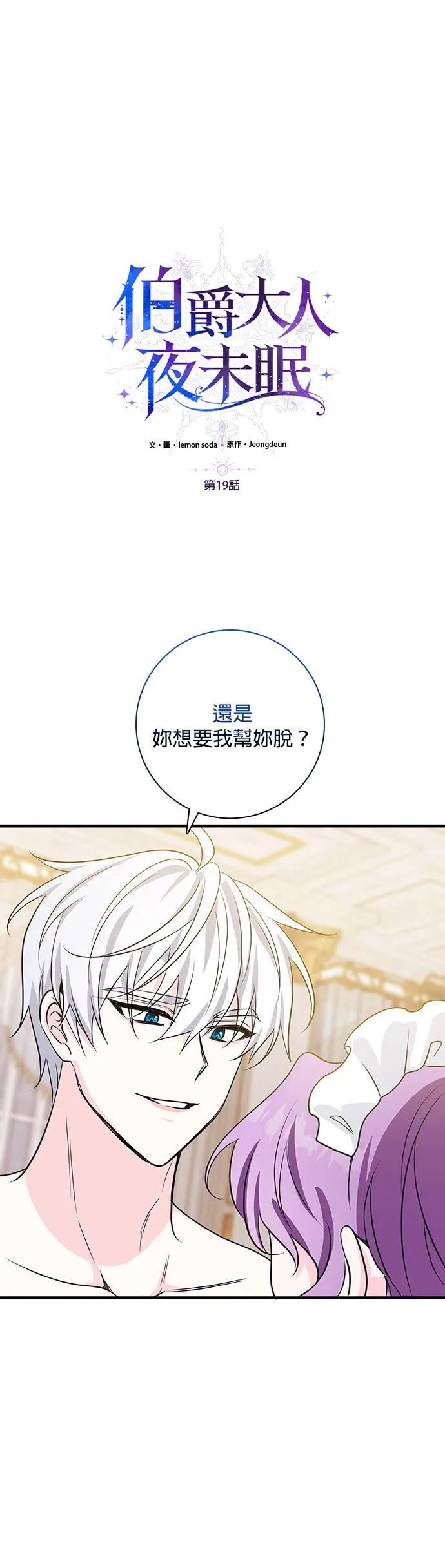 伯爵大人夜未眠ྲ) 第19话 第2页