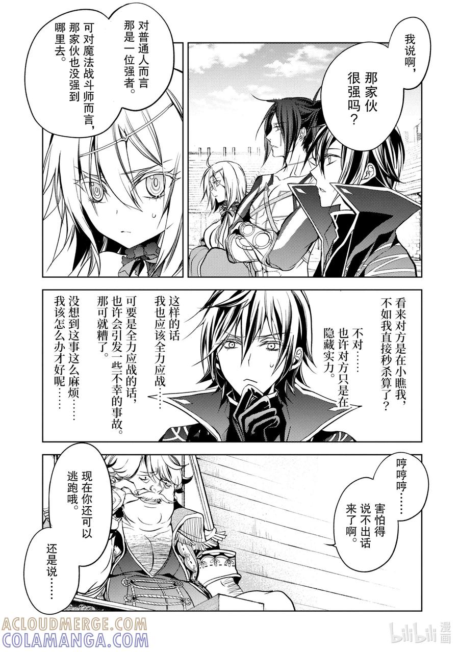 《歼灭魔导的最强贤者 无才的贤者，穷极魔导登峰造极》5-3 最强贤者，接受考验 第11页