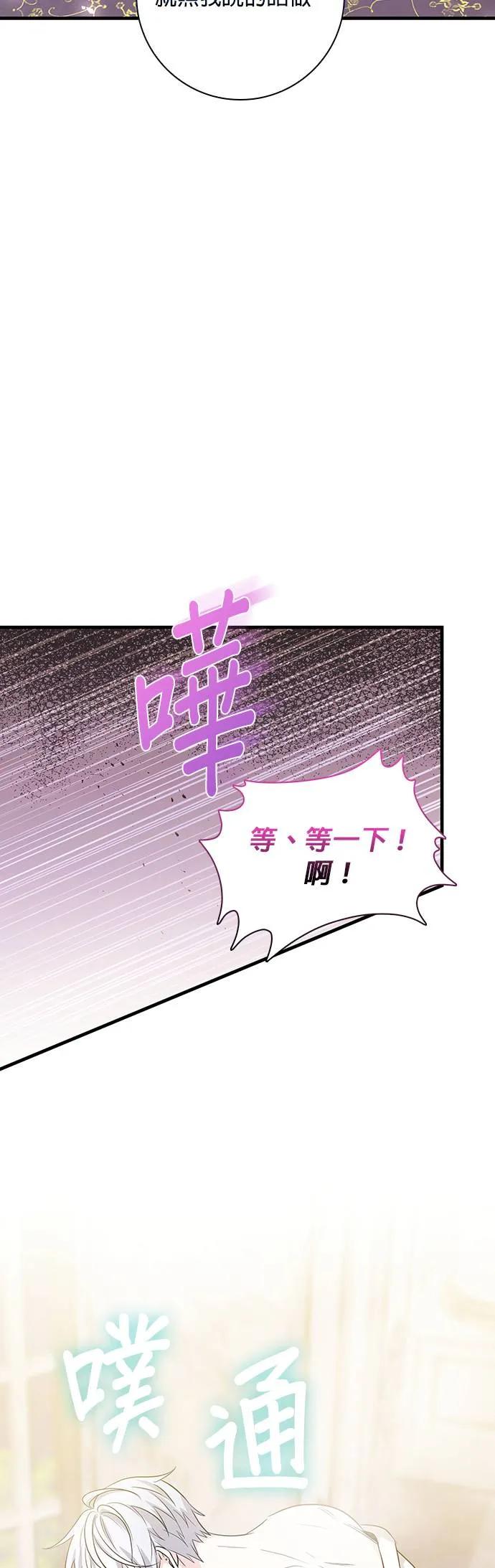 伯爵大人夜未眠ྲ) 第19话 第8页