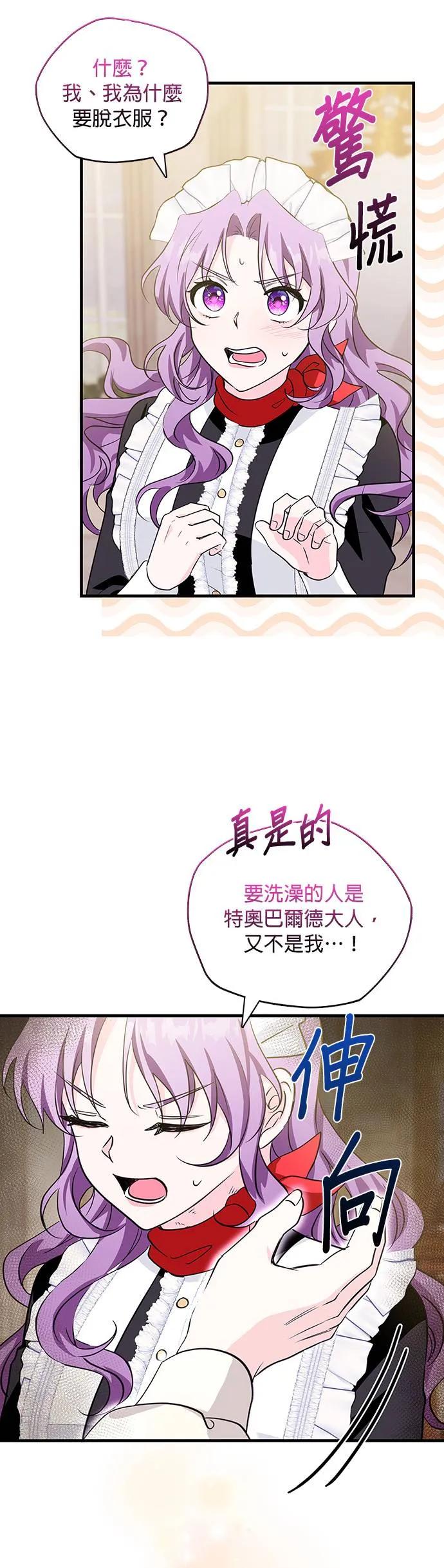 伯爵大人夜未眠ྲ) 第19话 第3页