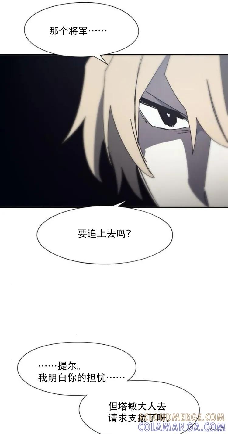 馀火骑士 - 第191话 - 第21张图