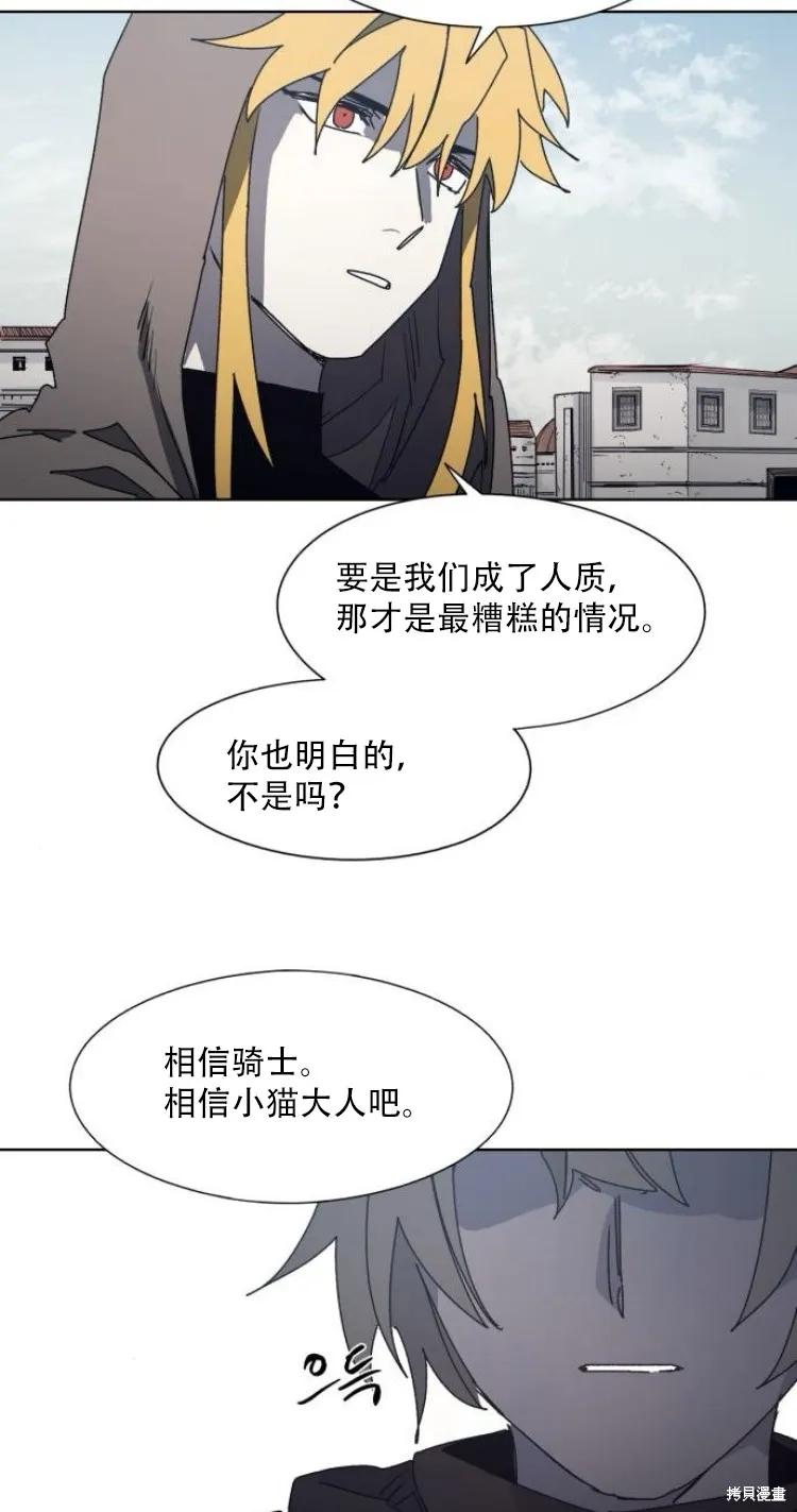 馀火骑士 - 第191话 - 第22张图