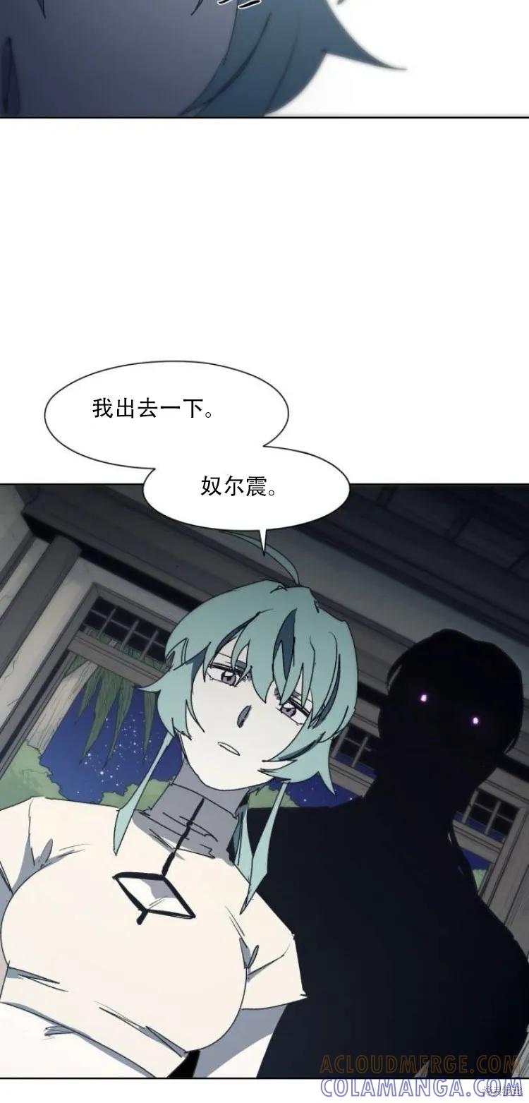 馀火骑士 - 第194话 - 第29张图