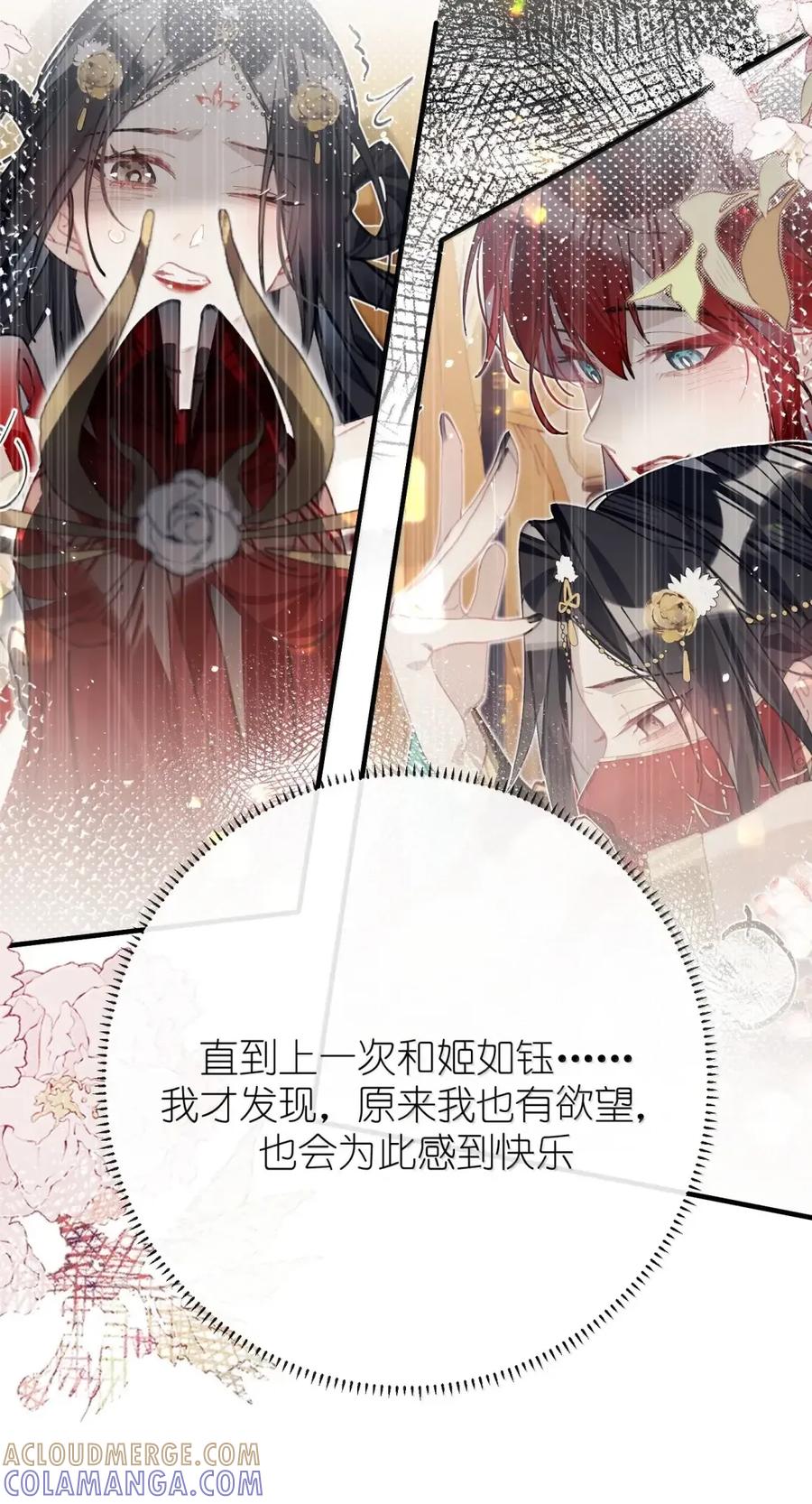 缠枝 18 原来里面是这种感觉 第16页