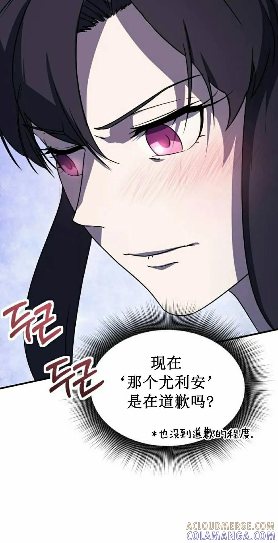 《扮演完美的反派角色》第20集 第58页