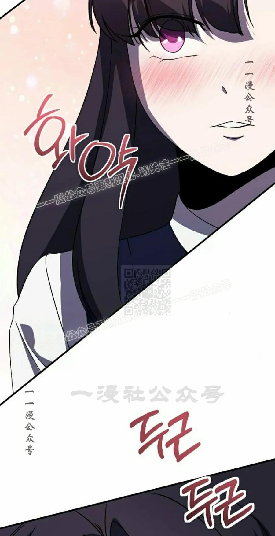 《扮演完美的反派角色》第20集 第57页