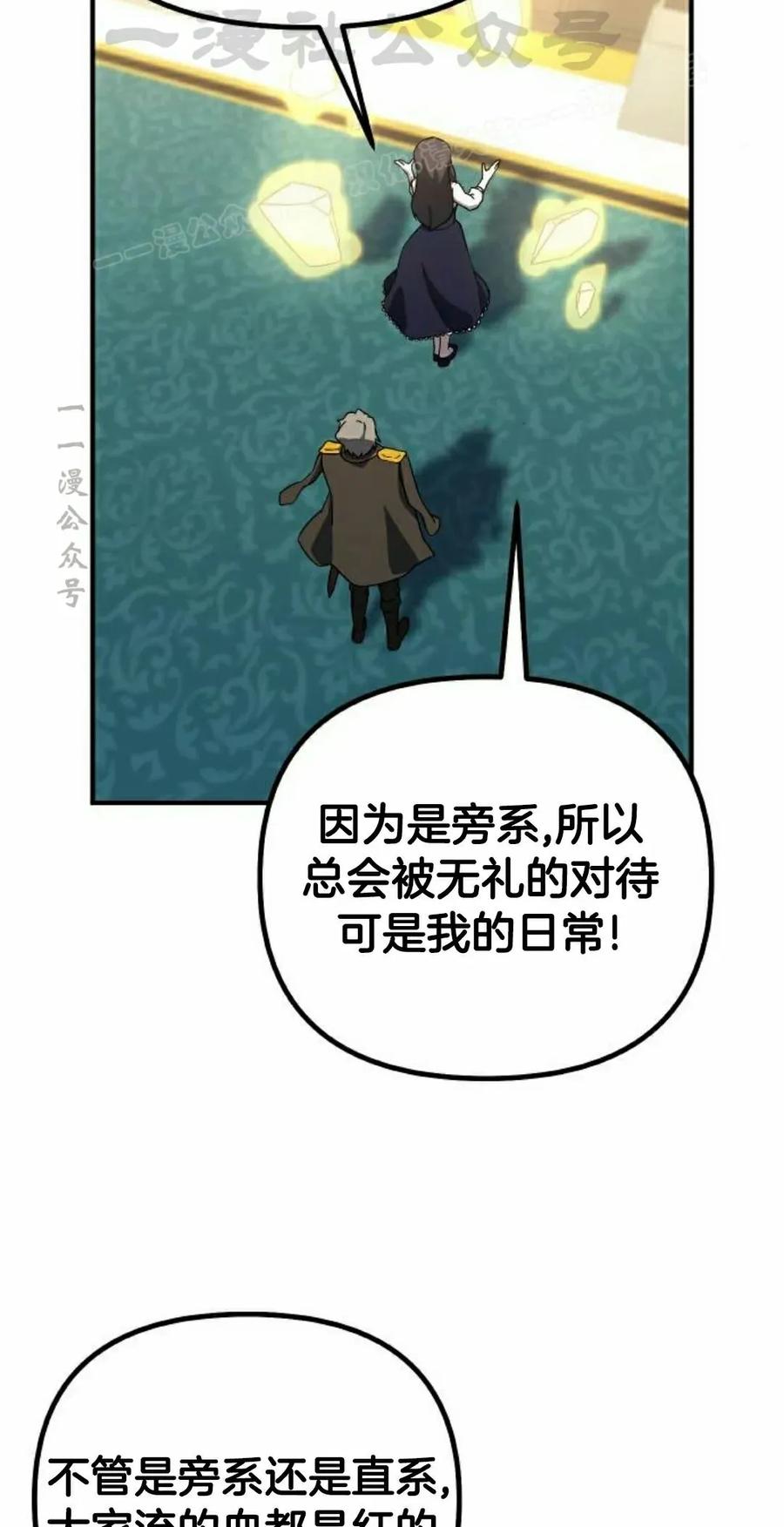 《扮演完美的反派角色》第20集 第54页