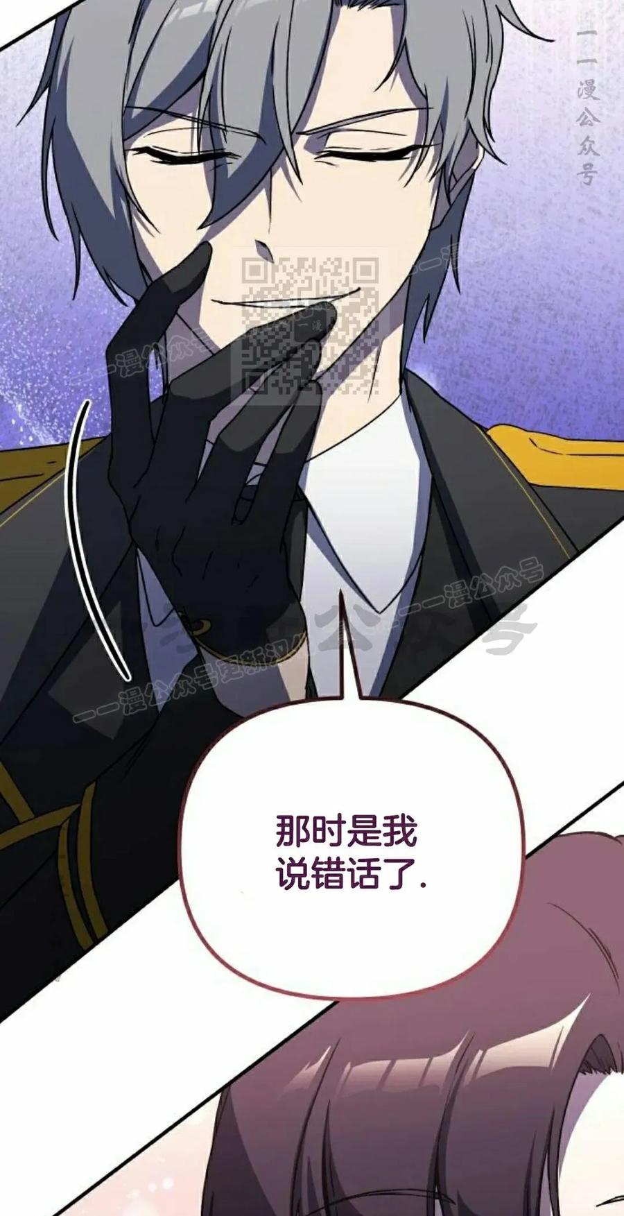 《扮演完美的反派角色》第20集 第56页