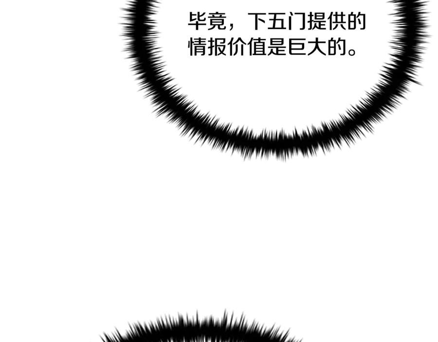月影剑帝 第21话 合作愉快 第142页