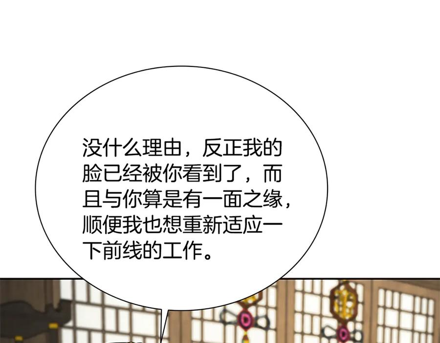 月影剑帝 第21话 合作愉快 第128页