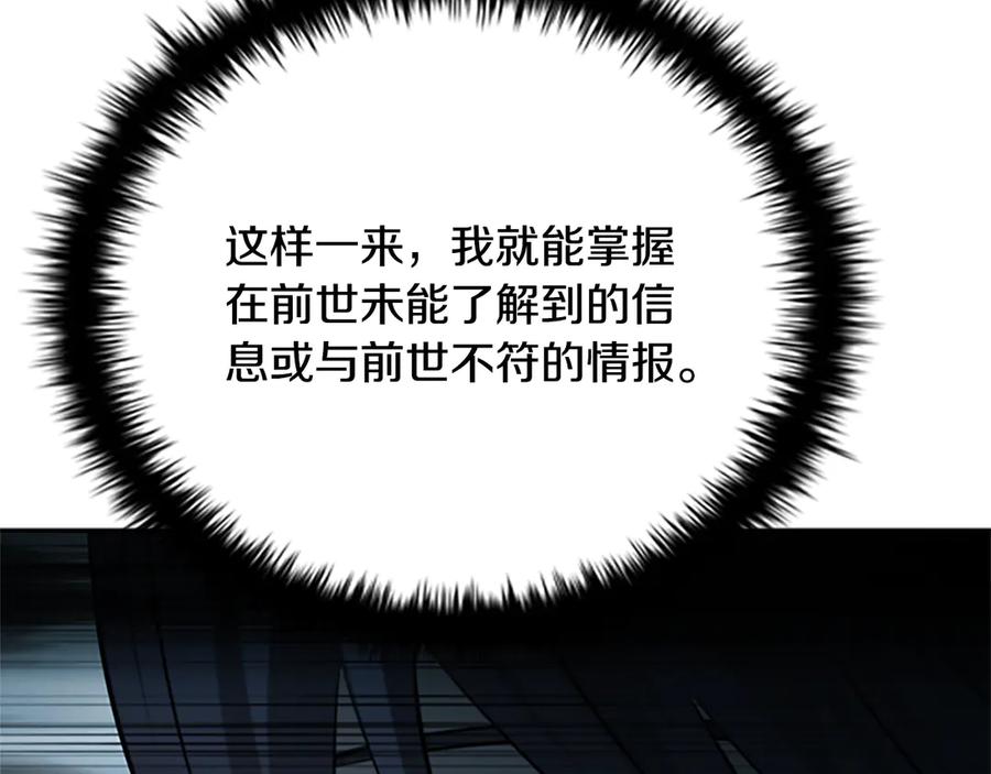 月影剑帝 第21话 合作愉快 第143页