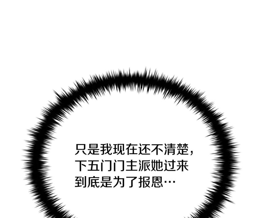 月影剑帝 第21话 合作愉快 第146页