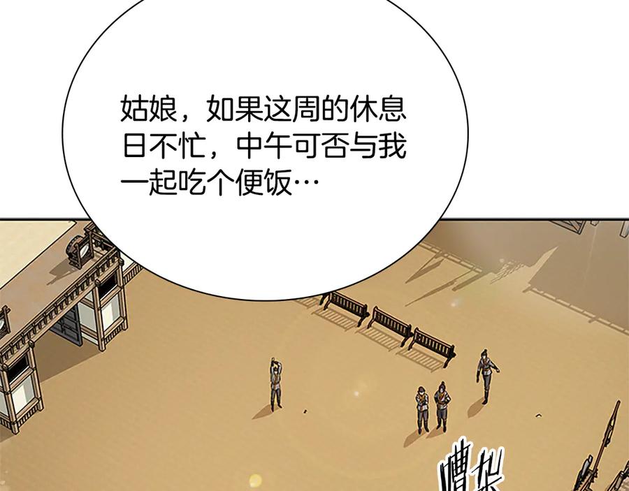月影剑帝 第21话 合作愉快 第171页