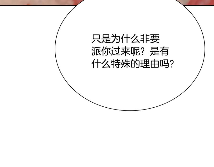 月影剑帝 第21话 合作愉快 第127页