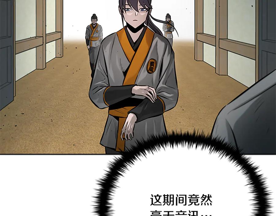 月影剑帝 第21话 合作愉快 第164页