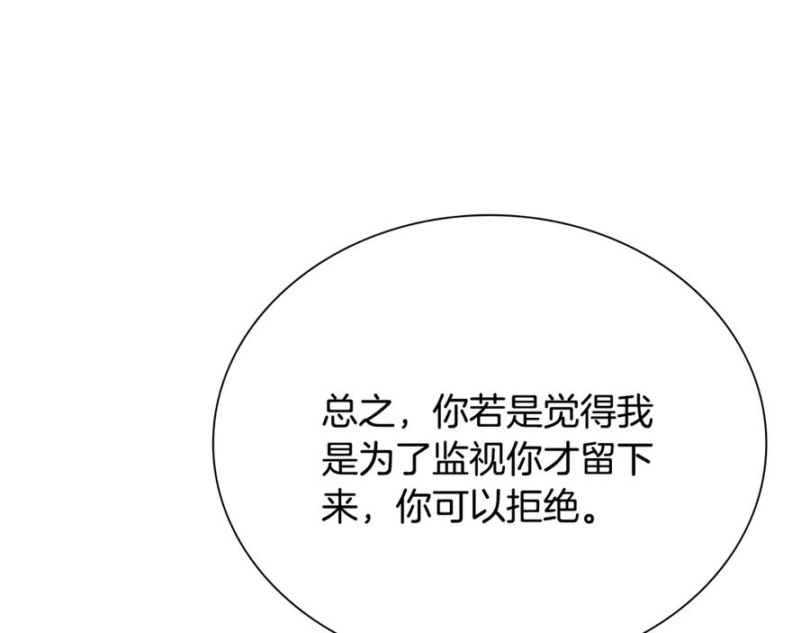 月影剑帝 第21话 合作愉快 第134页