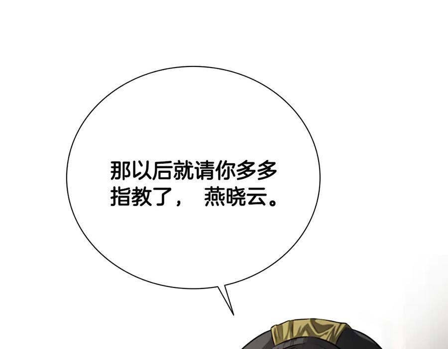 月影剑帝 第21话 合作愉快 第154页