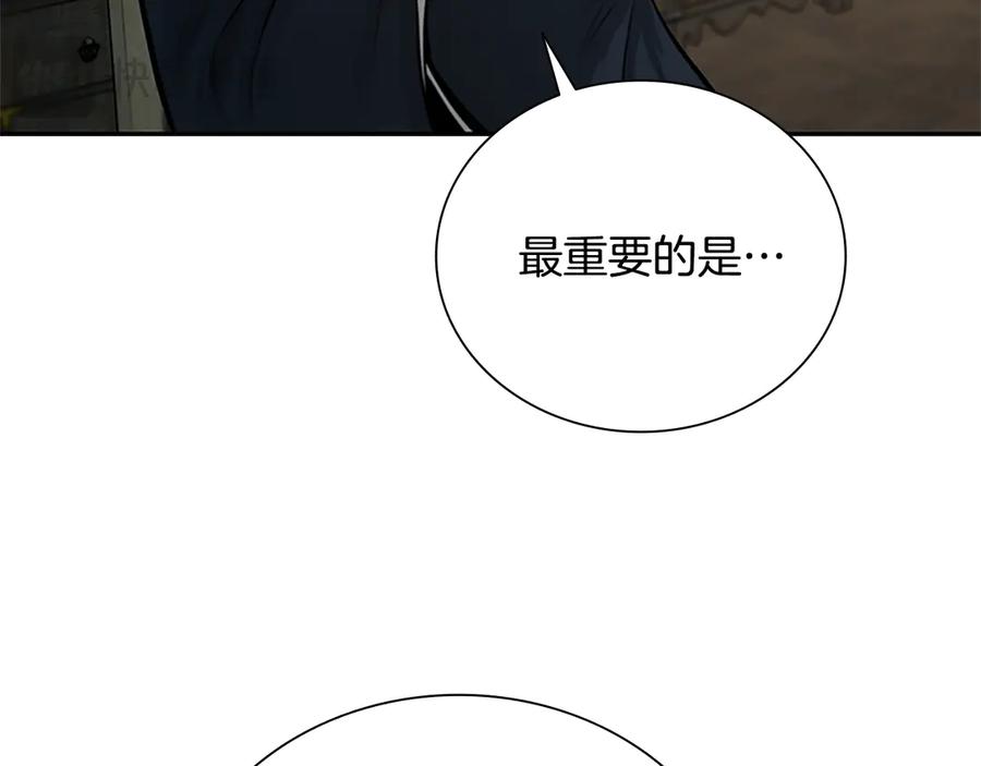 月影剑帝 第21话 合作愉快 第130页