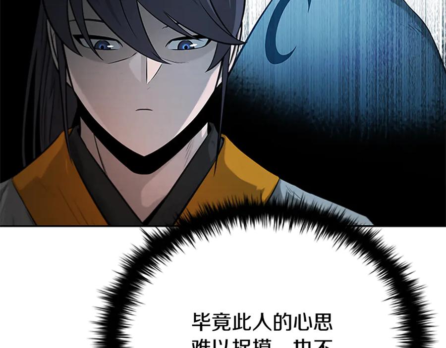 月影剑帝 第21话 合作愉快 第167页