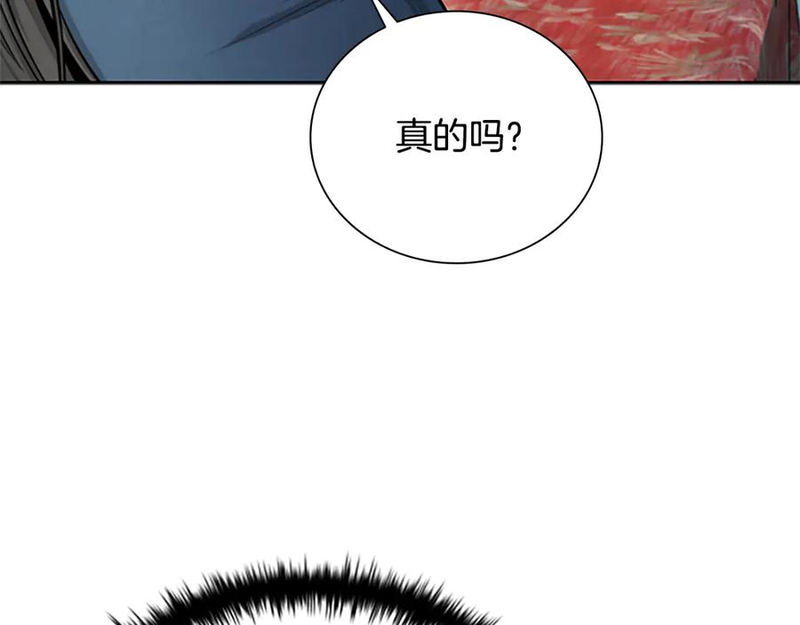 月影剑帝 第21话 合作愉快 第139页