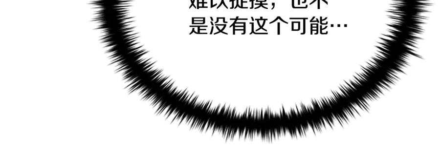 月影剑帝 第21话 合作愉快 第168页