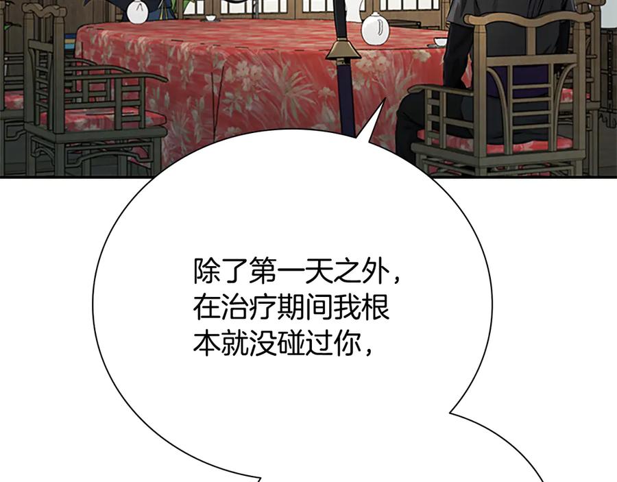 月影剑帝 第21话 合作愉快 第132页
