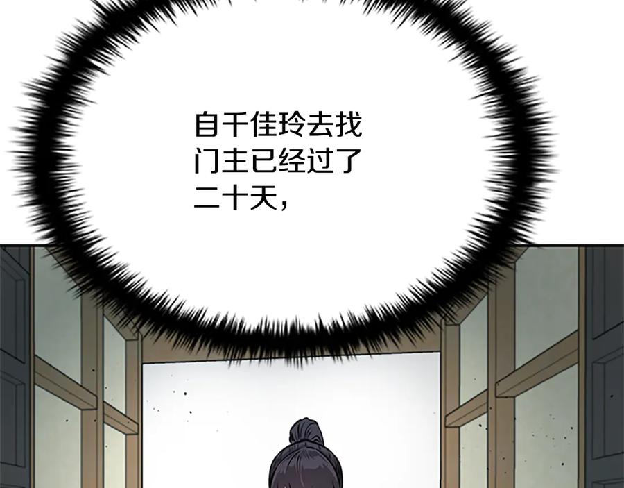 月影剑帝 第21话 合作愉快 第163页