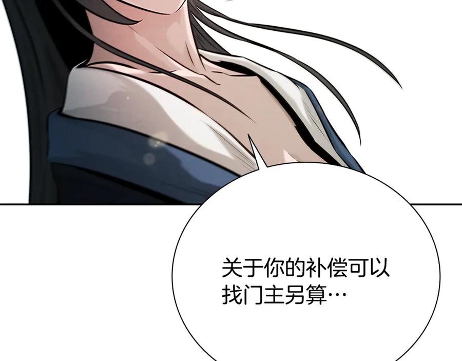 月影剑帝 第21话 合作愉快 第136页
