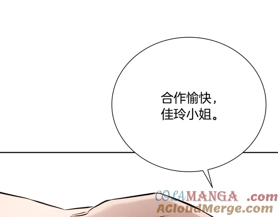月影剑帝 第21话 合作愉快 第157页