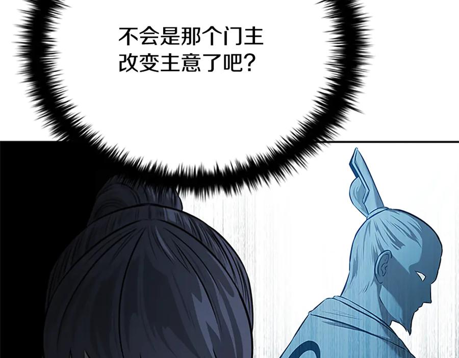 月影剑帝 第21话 合作愉快 第166页