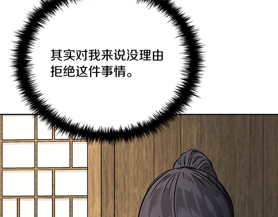月影剑帝 第21话 合作愉快 第140页