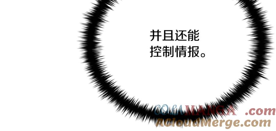 月影剑帝 第21话 合作愉快 第145页