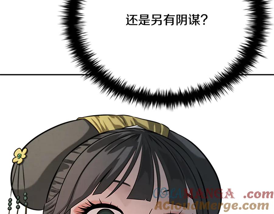 月影剑帝 第21话 合作愉快 第149页