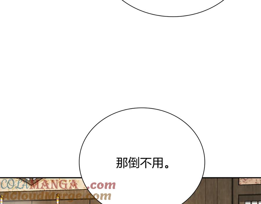 月影剑帝 第21话 合作愉快 第137页