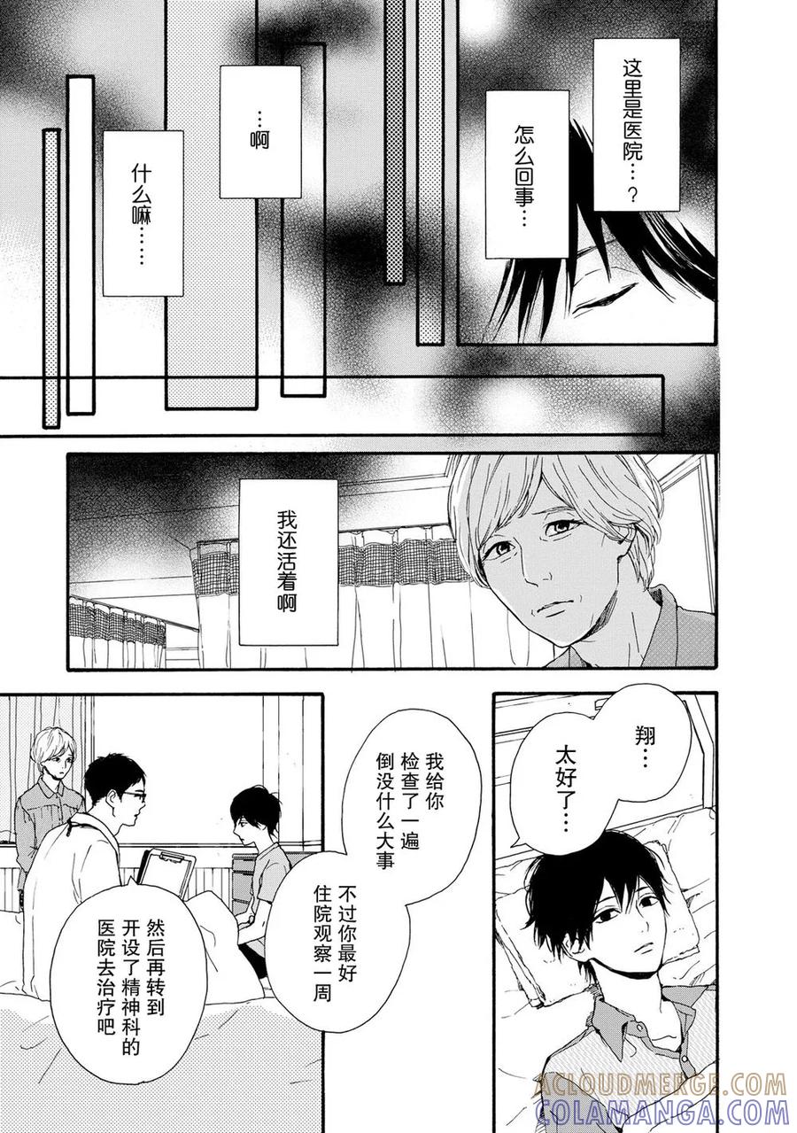 《Orange》第19话 第21页