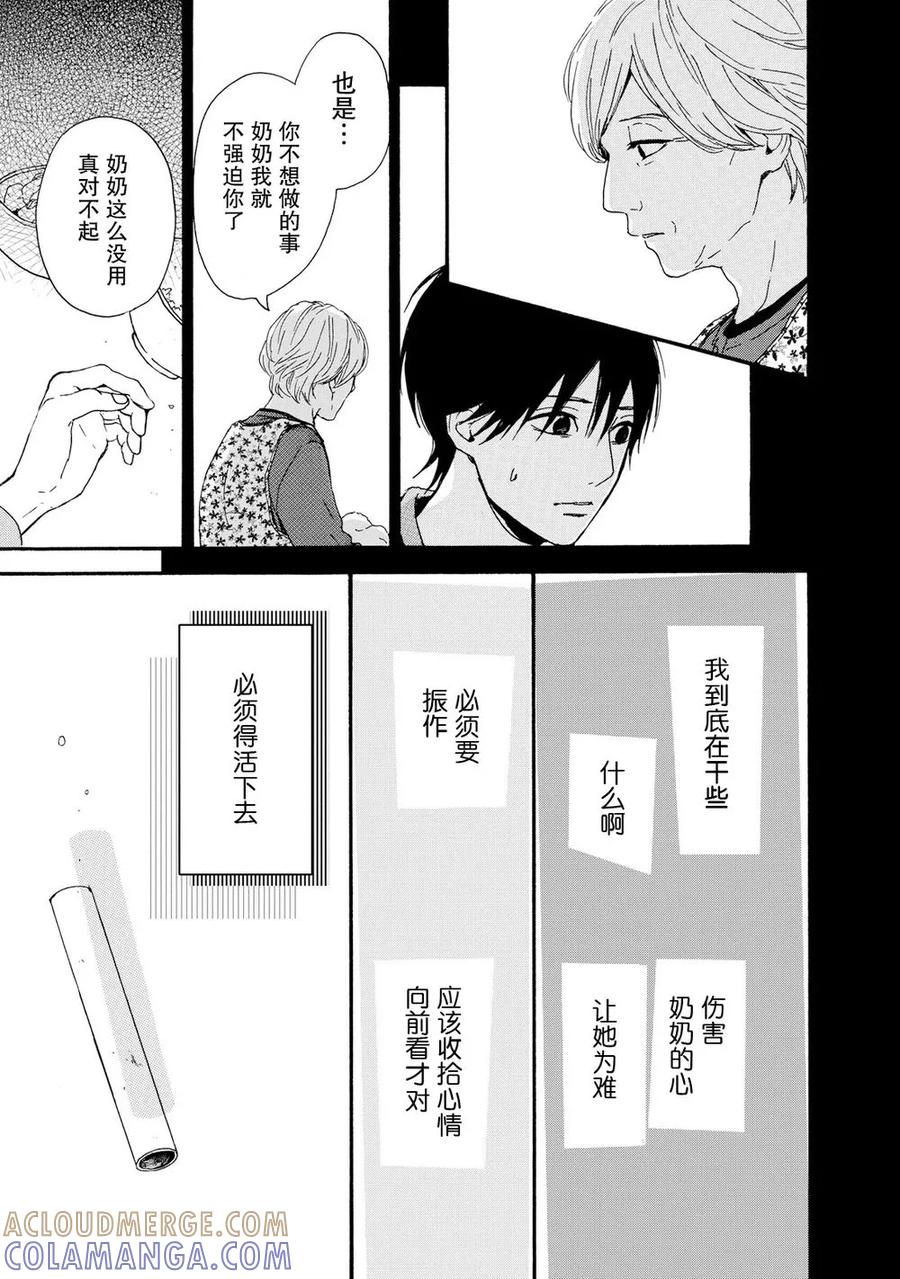 《Orange》第19话 第23页