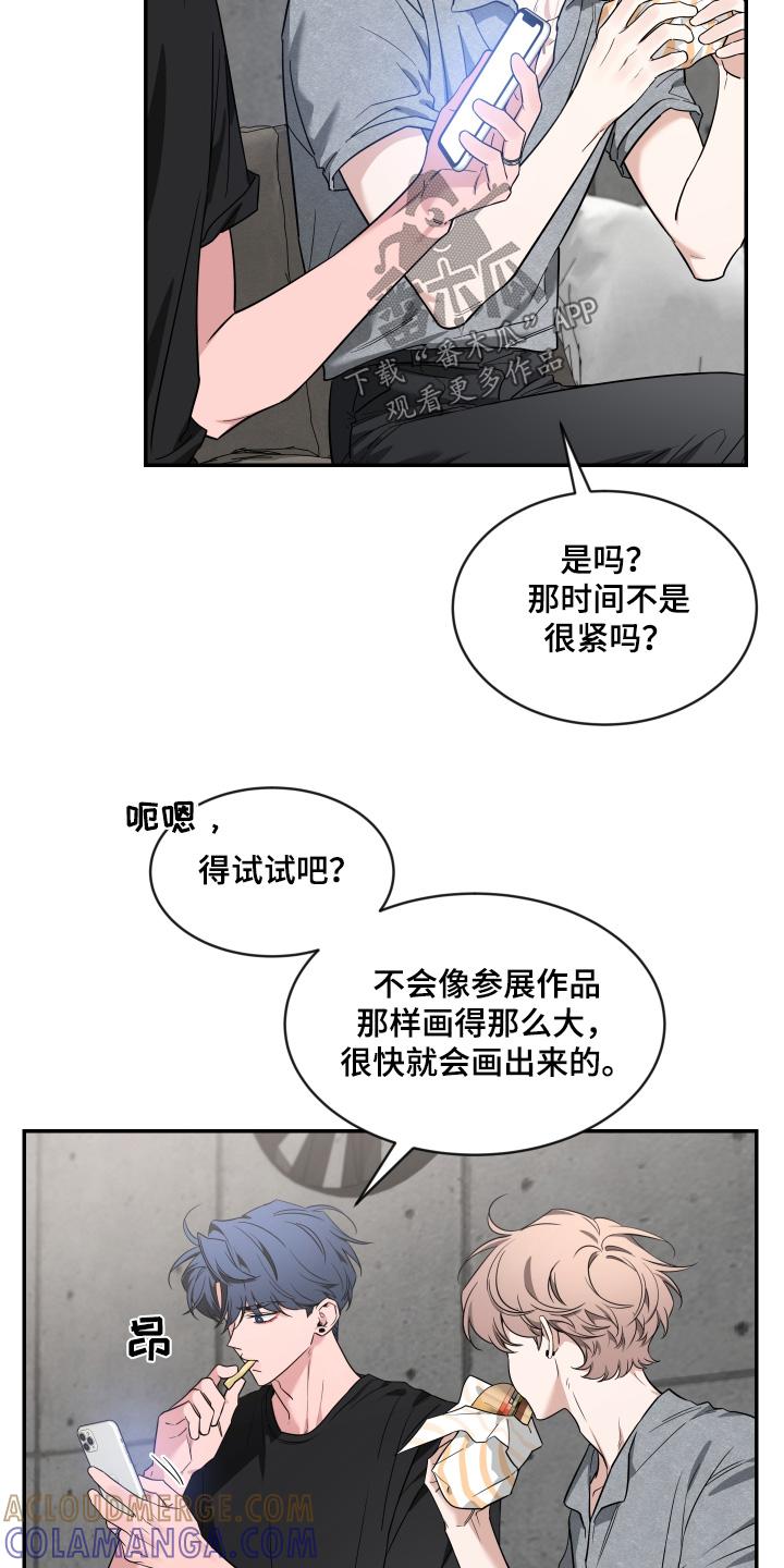 《初见心动》第239章：【番外】去哪里了 第17页