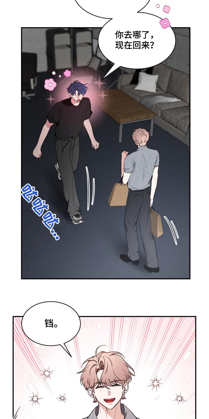 《初见心动》第239章：【番外】去哪里了 第12页