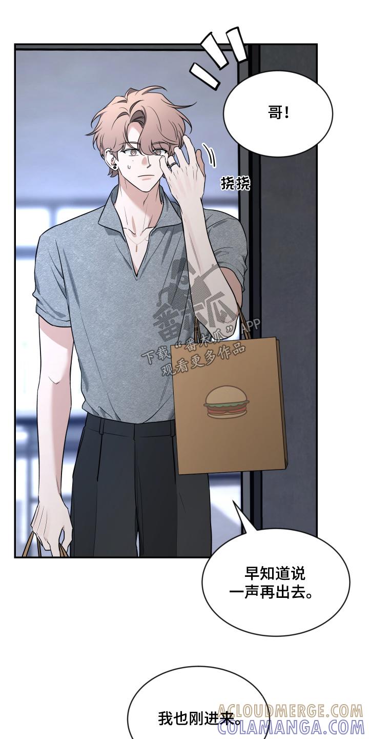 《初见心动》第239章：【番外】去哪里了 第11页