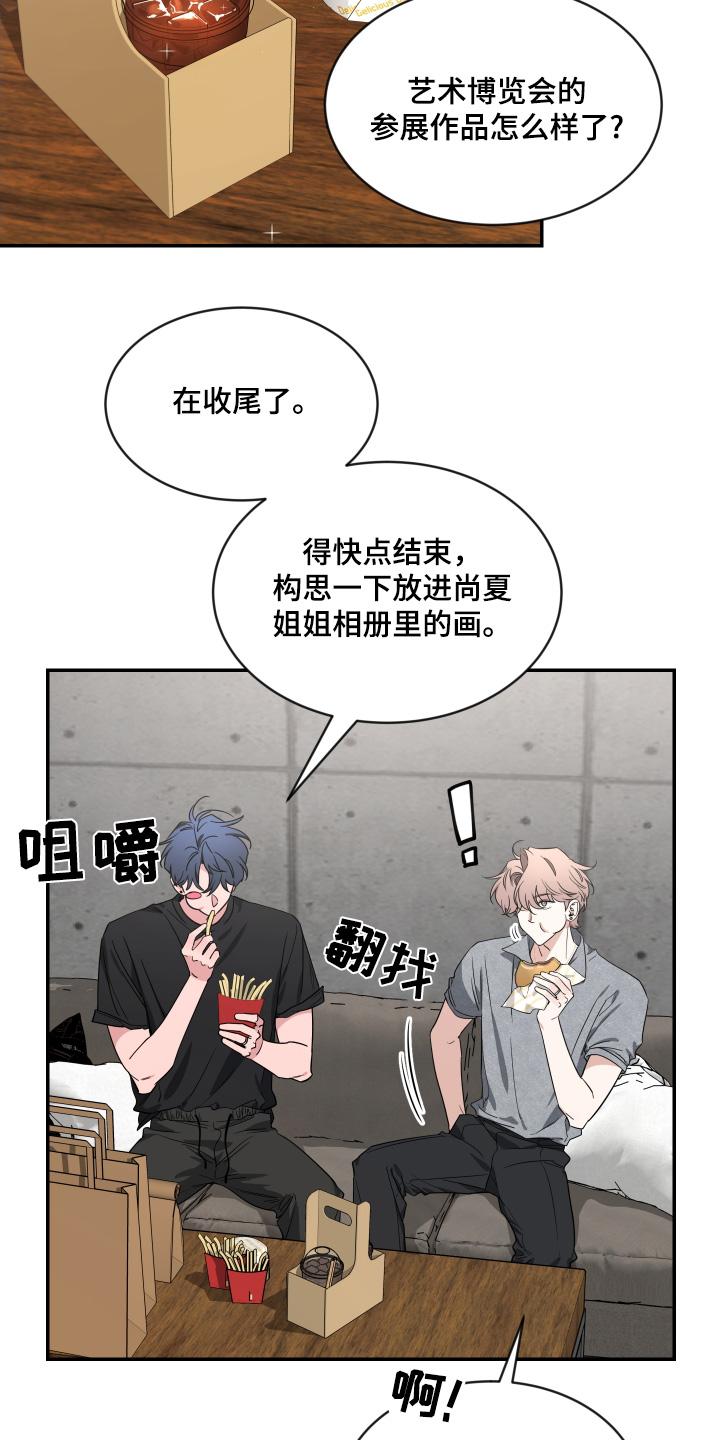 《初见心动》第239章：【番外】去哪里了 第14页