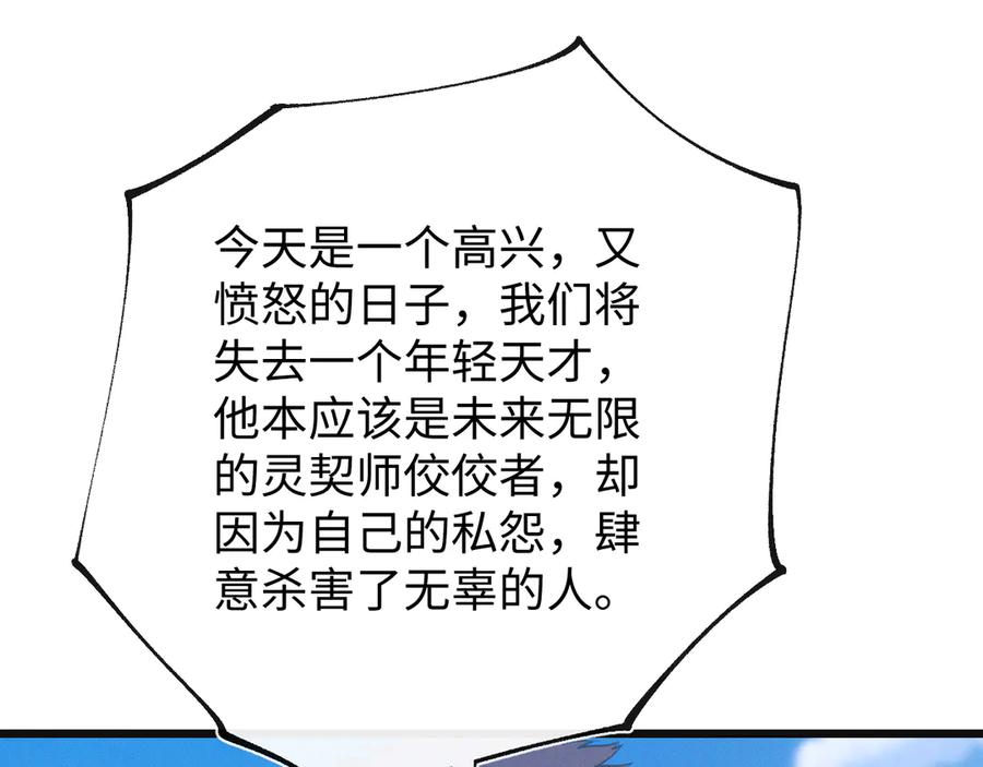 斩灵少女：我契约的全是上古神兵 - 第二十三话 新的鱼饵 - 第111张图