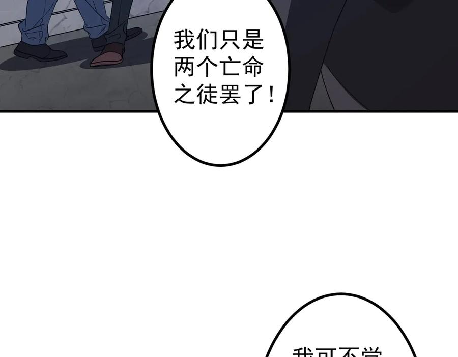 《全球惊悚：开局万亿冥币》第325话 调虎离山！ 第38页