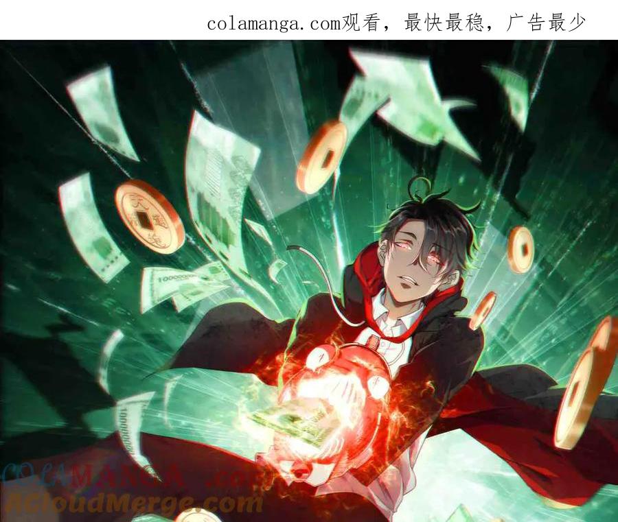 《全球惊悚：开局万亿冥币》第325话 调虎离山！ 第1页