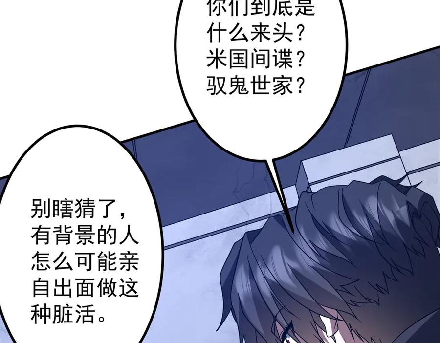 《全球惊悚：开局万亿冥币》第325话 调虎离山！ 第36页